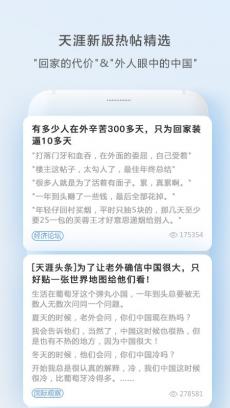 天涯社区 V7.1.6