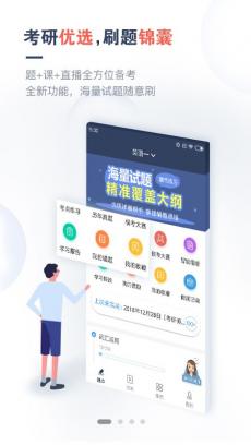 考研题库通 V1.1.4