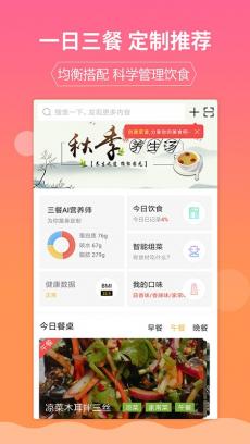 嘉肴健康美食菜谱 V1.3.3