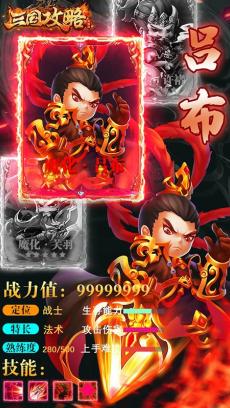 三国攻略加强版 V1.0.1