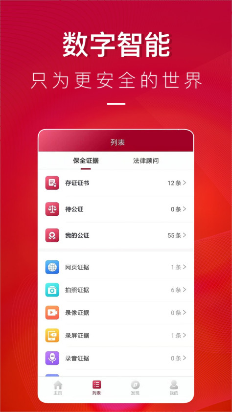 全民取证 V2.0.3