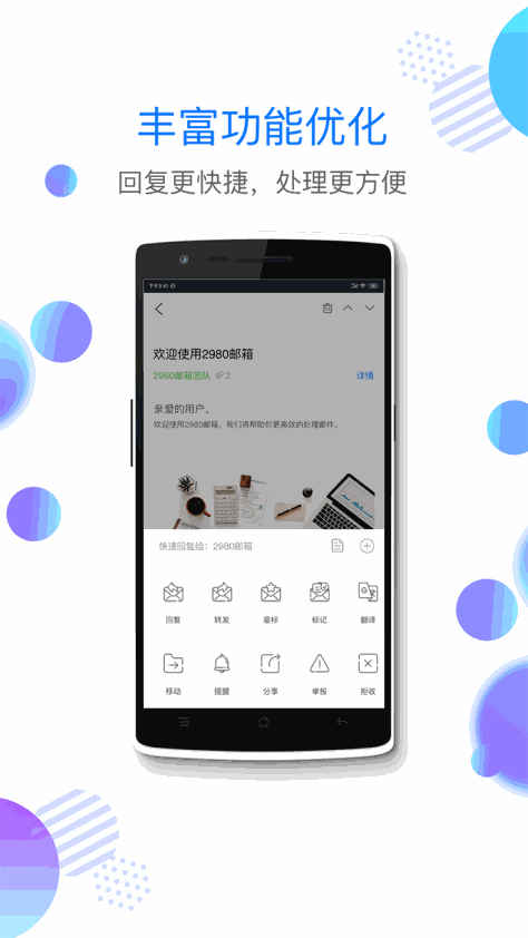 2980邮箱 V5.2.0