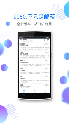 2980邮箱 V5.2.0