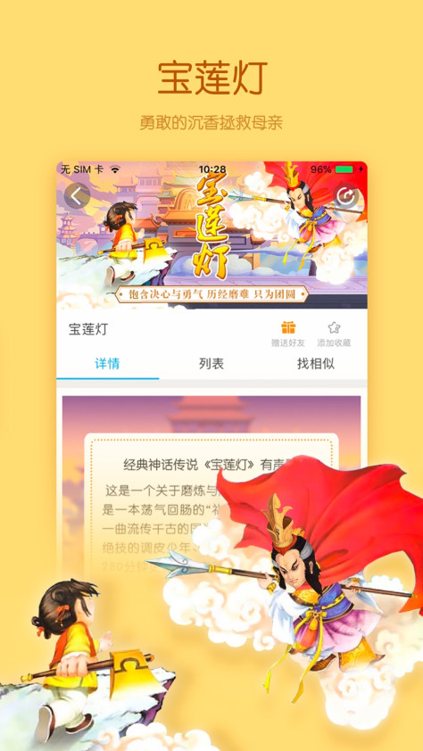 宝贝听听 V11.3.2