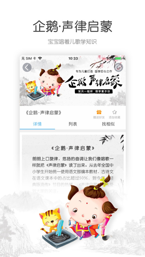 宝贝听听 V11.3.2