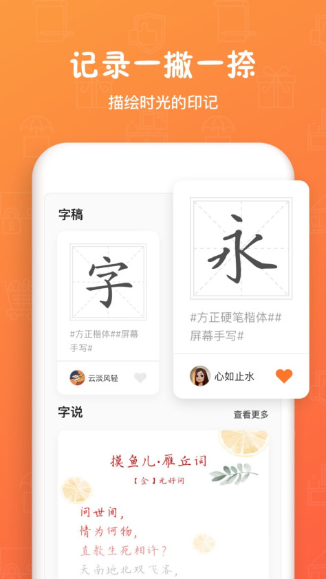 手迹造字 V5.6.9