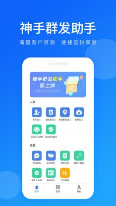 神手群发助手 V1.2.1