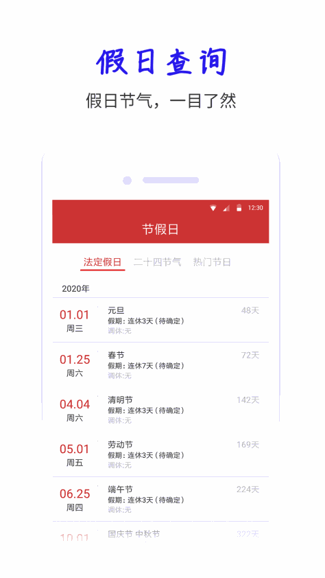 万年历 V5.4.0