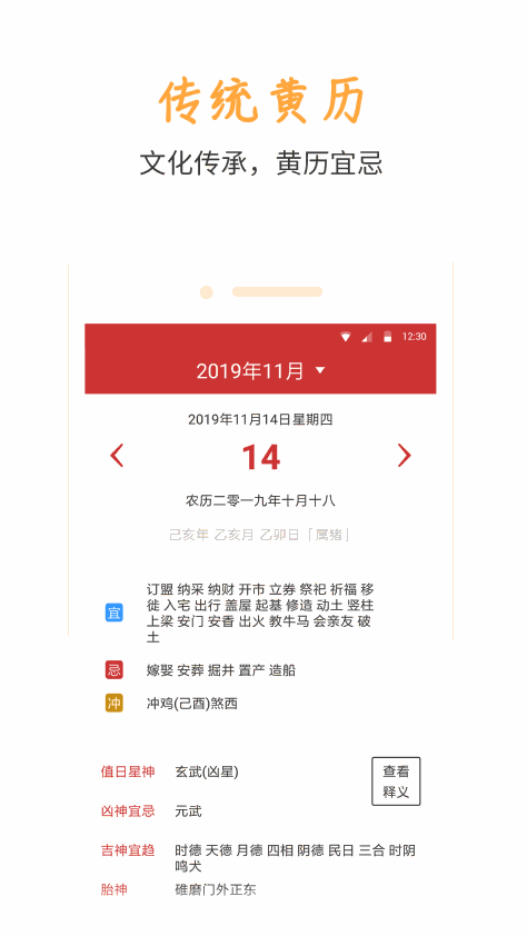 万年历 V5.4.0