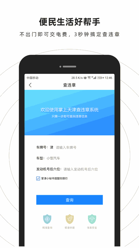 掌上天津 V6.1.1