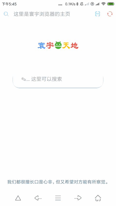 寰宇浏览器 V1.6