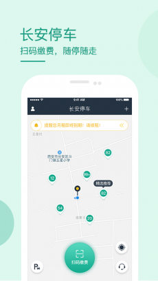 长安停车 V5.1.0