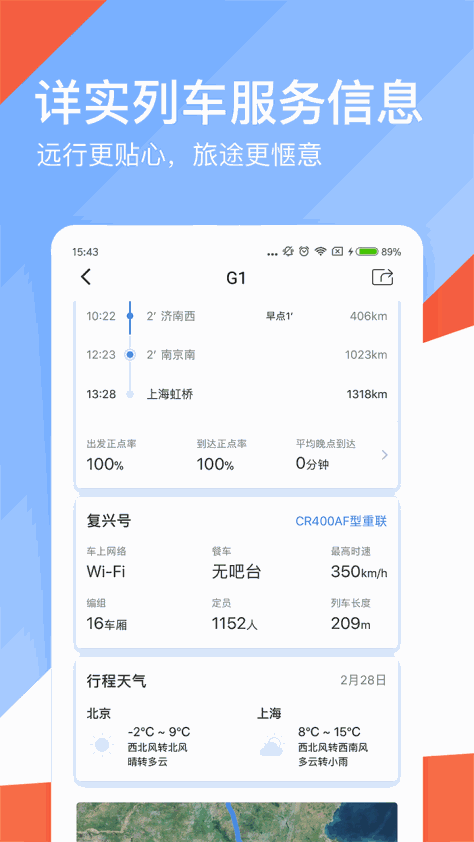 高铁管家 V7.5.0