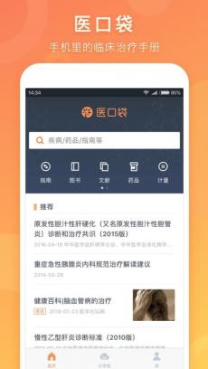 医口袋 V7.16.0