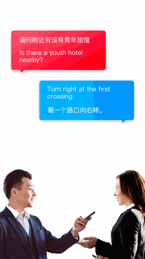 讯飞翻译 V1.0.0005