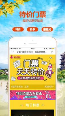 驴妈妈旅游 V8.6.90