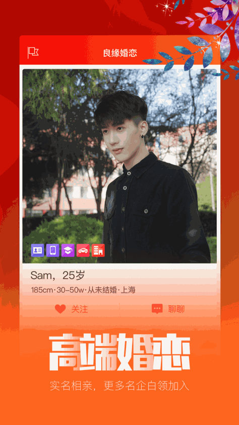 良缘婚恋 V3.0.13