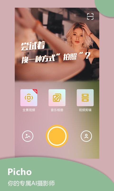 Picho V3.1.3