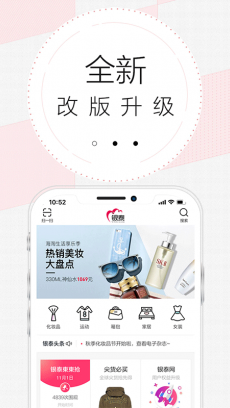 银泰网 V5.4.0