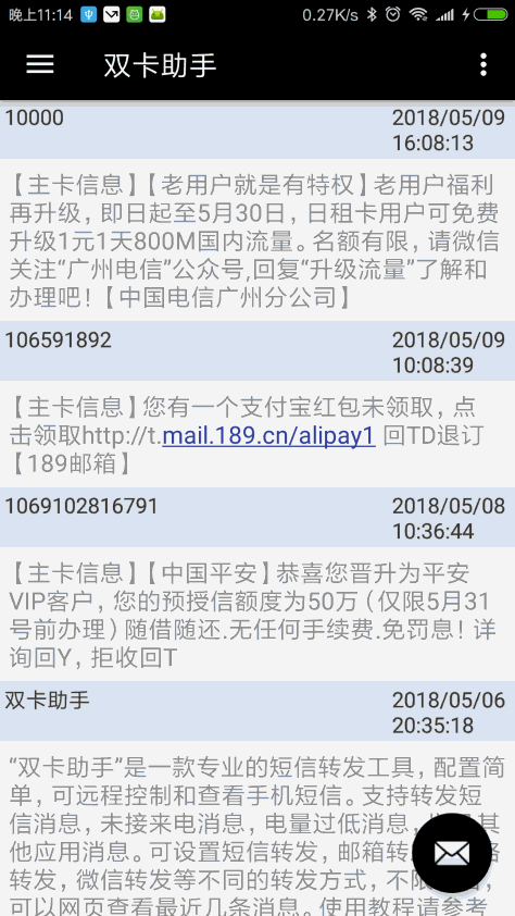 双卡助手 短信转发 V8.5.4