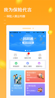 创利保 V2.7.0