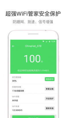 WiFi伴侣 V5.6.0