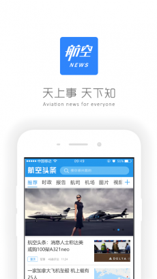 航空头条 V1.3.3