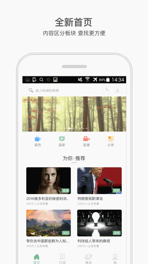 网易公开课 V8.2.1