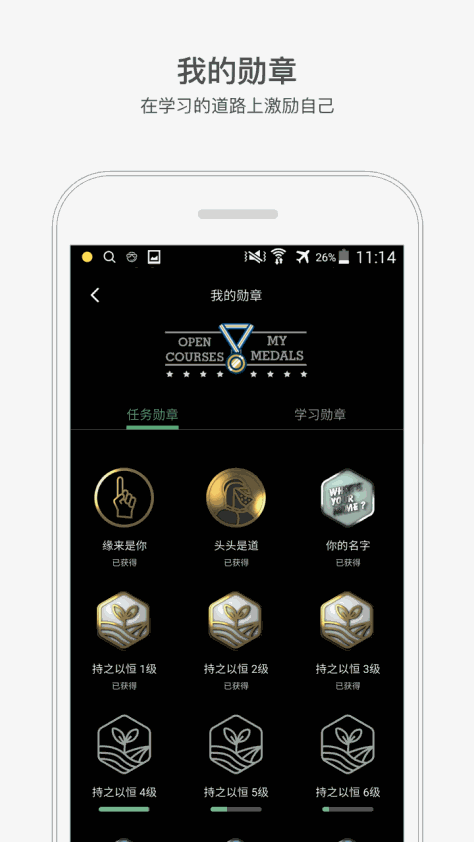 网易公开课 V8.2.1