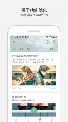 网易公开课 V8.2.1