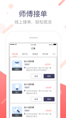 小红帽工人端 V1.2.0