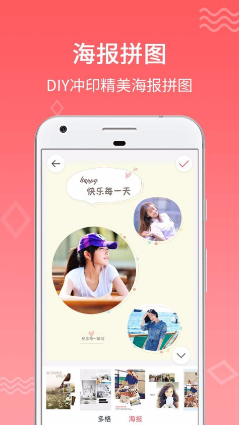 口袋冲印 V2.2.5