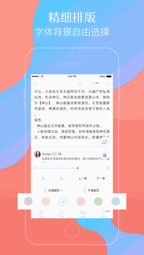 六迹小说 V4.41