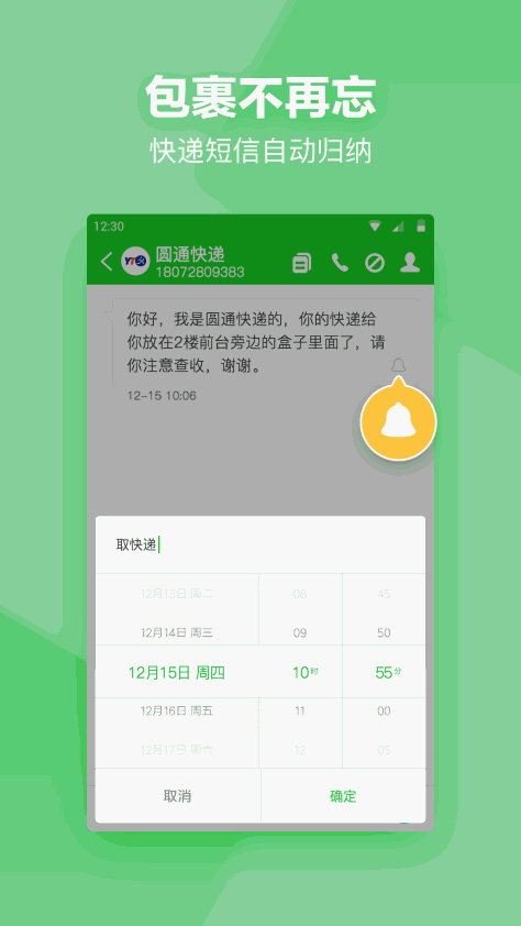 短信夹 V1.8.2