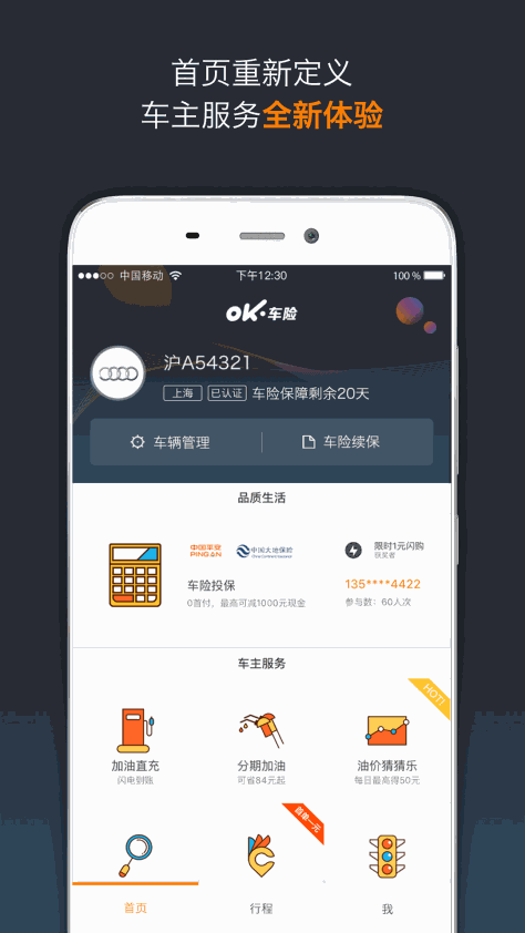 OK车险 V5.27.11.19