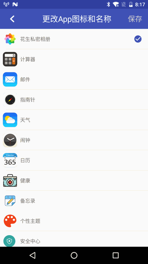 花生私密相册 V2.6.0