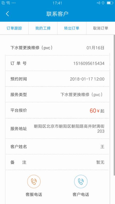 盈E修师傅版 V2.0.6