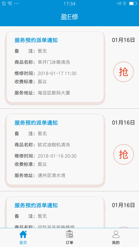 盈E修师傅版 V2.0.6