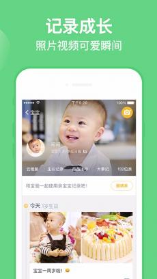 亲宝宝 V8.6.12