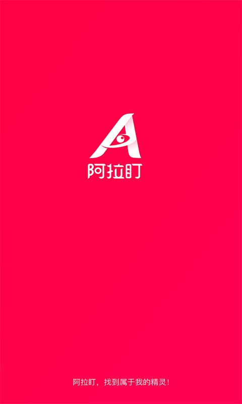 阿拉盯 V1.3.2