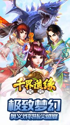 千界道缘 九游版 V1.0.9