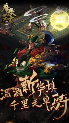 席卷天下 九游版 V1