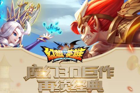 幻想英雄2 九游版 V1.2.0