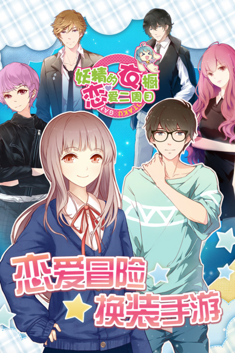 妖精的衣橱 九游版 V1.2.1.17