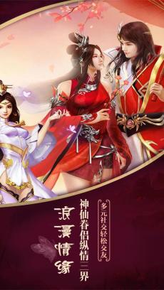 一剑飞仙 九游版 V1.0.0