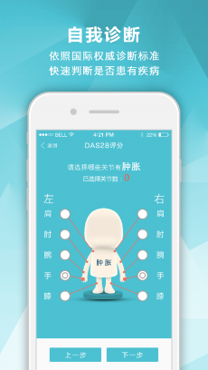 风湿中心 V3.12.0