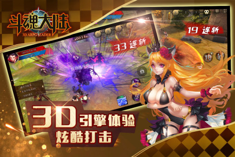 斗魂大陆 九游版 V0.82