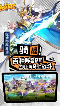 萌将风云 九游版 V2.6.3