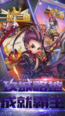 一统三国 九游版 V1.0.1