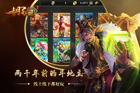 胡了三国 九游版 V1.0.132018071601